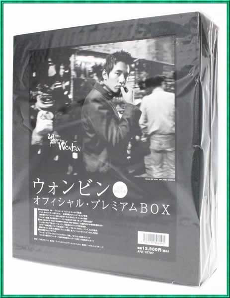 ウォンビン/ウォンビン オフィシャル・プレミアムBOX〈完全限定生産・2枚組〉 ウォンビン/ウォンビン オフィシャル・プレミアムBOX〈完全限定